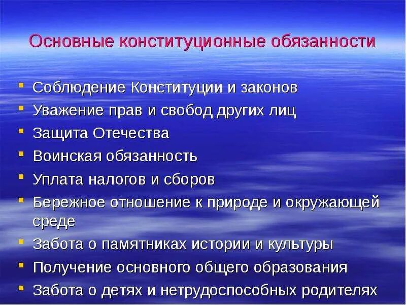 Какие еще конституционные обязанности вы знаете. Обязанности человека и гражданина. Конституционные обязанности человека и гражданина в РФ. Основные конституционные обязанности человека и гражданина. Обязанности человека и гражданина Общие и конкретные.