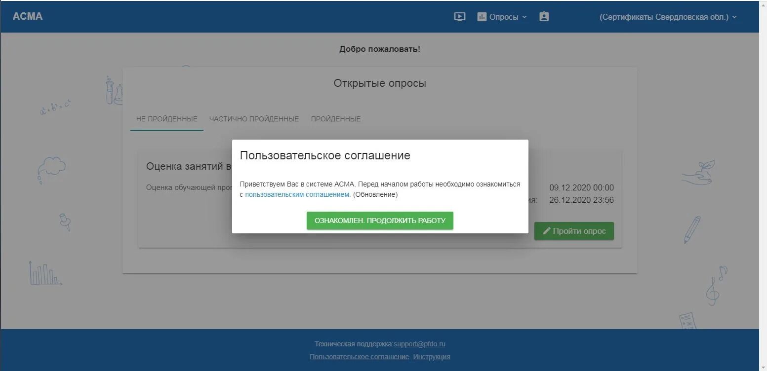 Https nk onf ru surveys 1029. Просим вас пройти опрос. Пройти опрос. Просьба пройти опрос. Прошу вас пройти анкетирование.