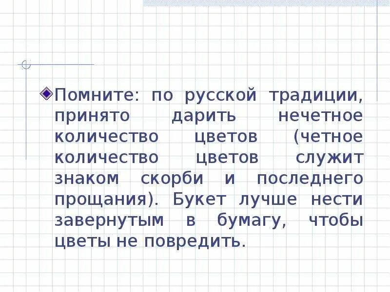 Чётное или Нечётное число цветов. Почему не дарят четное количество цветов. Дарить цветы чётное или Нечётное количество. Нечетное количество цветов. Четное или нечетное дарят живым людям