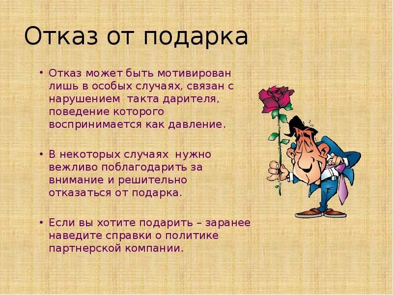 Как мягко отказать человеку. Как вежливо отказаться от подарка. как вежливо отказать от подарка. как вежливо отказать мужчине от подарка. вежливый отказ от подарка.