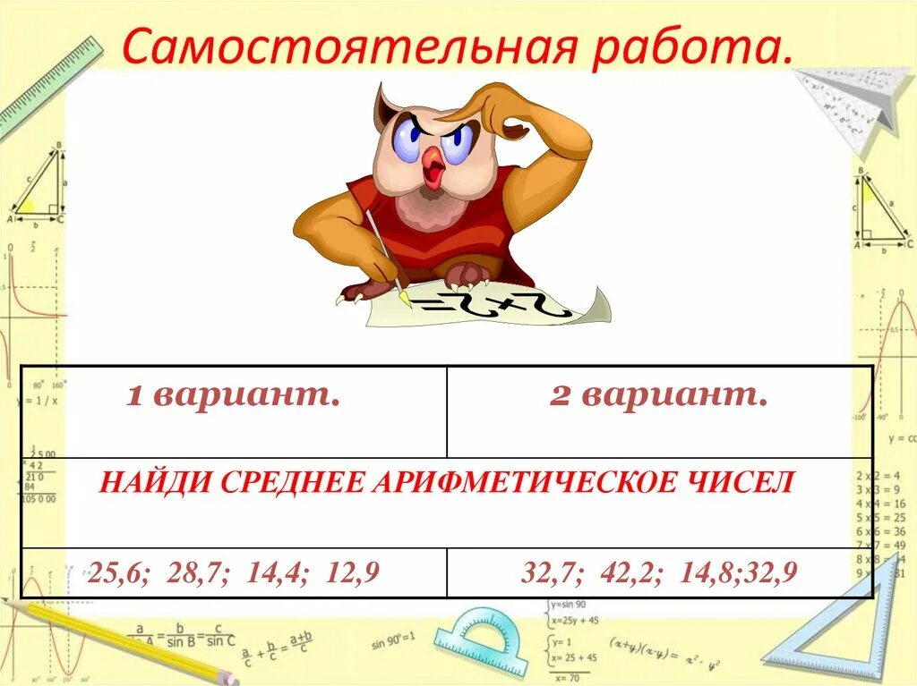 Презентация среднее арифметическое числового набора. Среднее арифметическое. среднее арифметическое 5 класс. самостоятельная работа среднее арифметическое. среднее арифметическое рисунок.