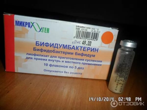 Бифидобактерин