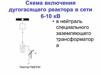 При каких режимах заземления нейтрали 110