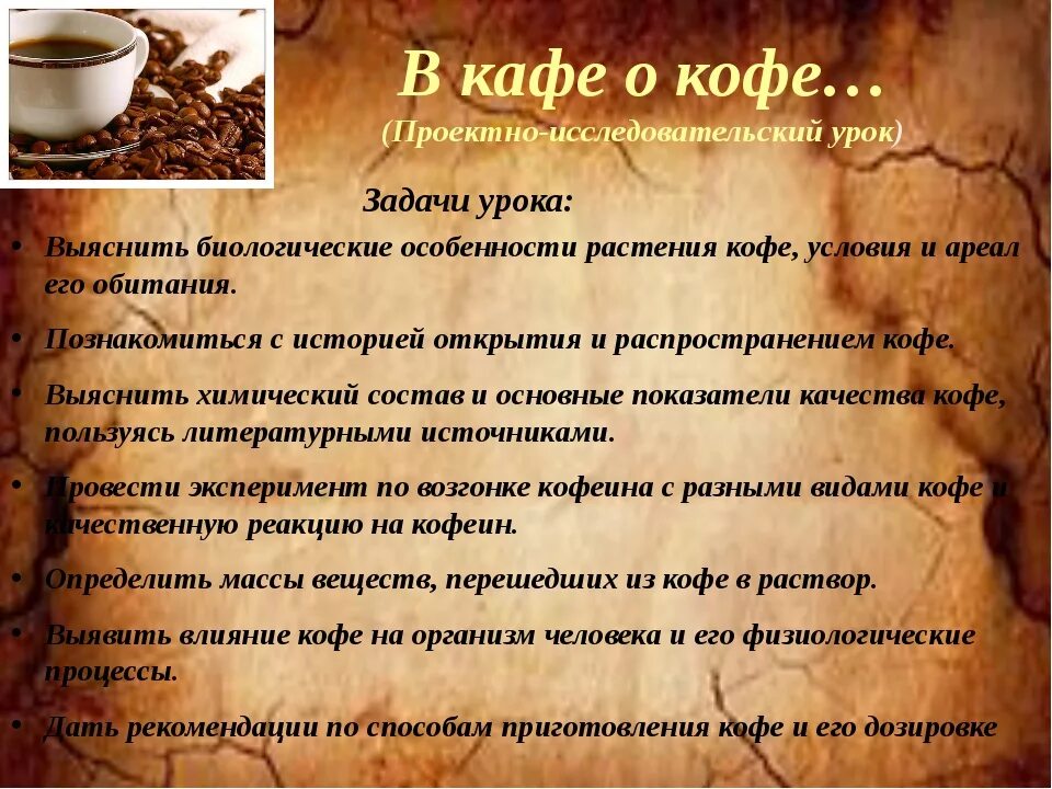 Влияние кофе на организм человека презентация - Basanova.ru