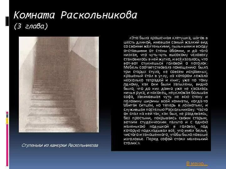 Крошечная клетушка шагов в шесть длиной. Комната раскольникова. преступление и наказание комната раскольникова. это была крошечная клетушка шагов в шесть длиной. это была крошечная клетушка преступление и наказание.