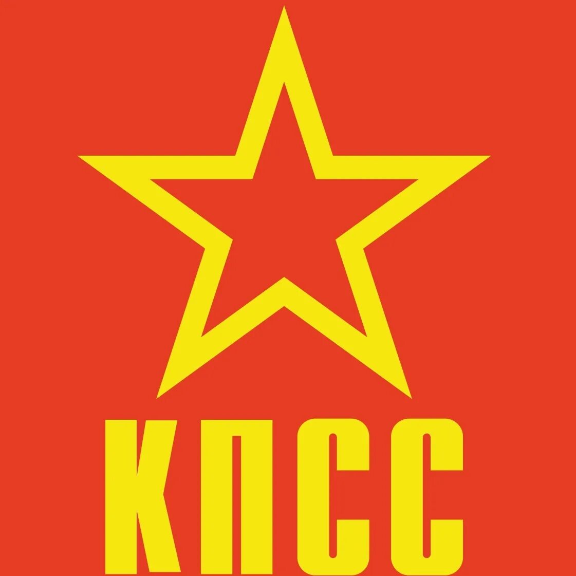 Кпсс логотип партии. Партия социальной справедливости. Эмблема кпсс. Коммунистическая партия социальной. Коммунистическая партия советского союза.