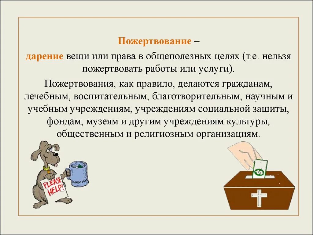 Что такое пожертвование. Пожертвование. Пожертвование дарение. Как правильно пожертвование или пожертвования. Нематериальные пожертвования.