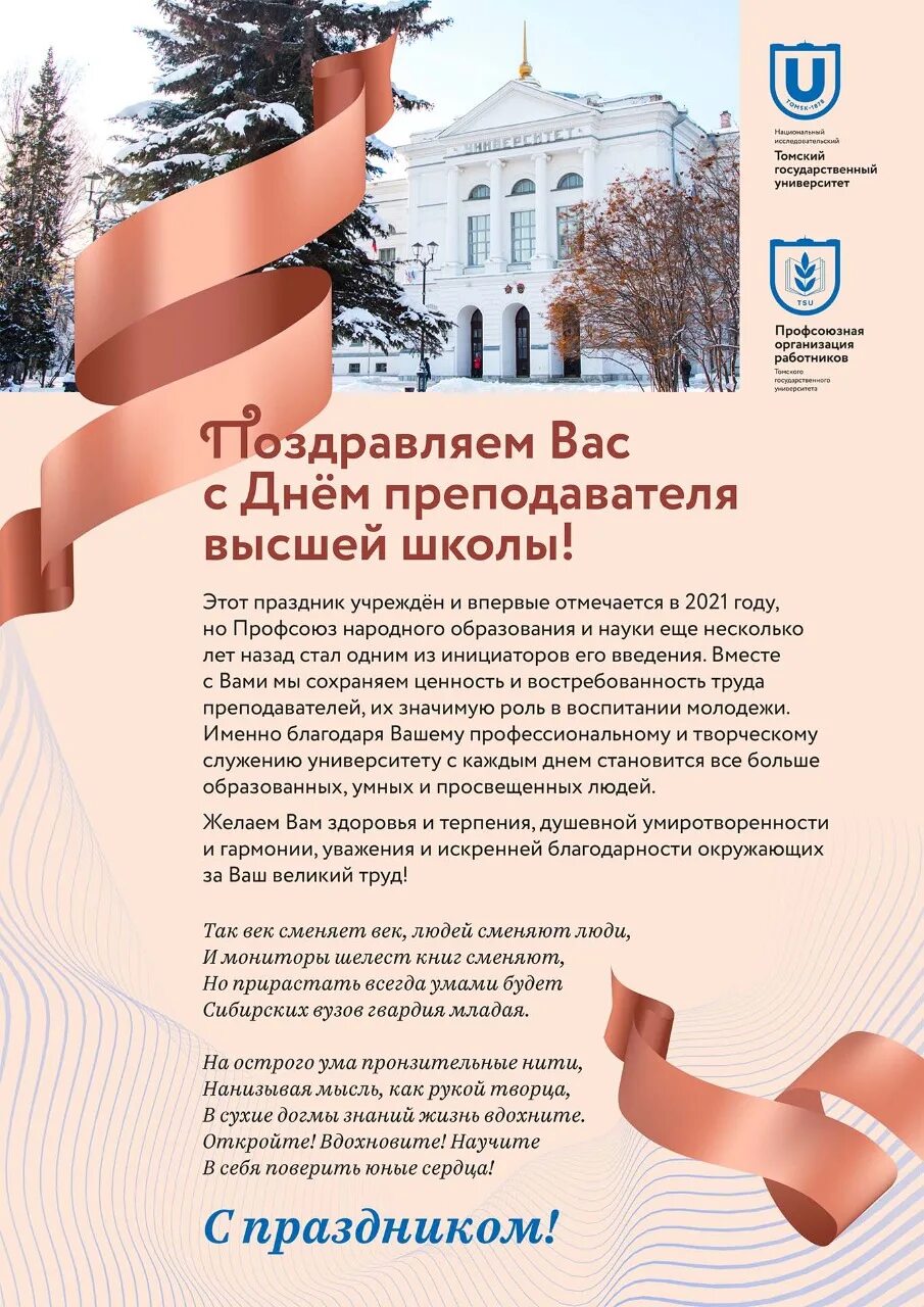 19 ноября преподаватель. День преподавателя высшей школы. 19 Ноября праздник преподавателей высшей школы. С днем преподавателя высшей школы поздравление. День преподавателя вуза 19 ноября.