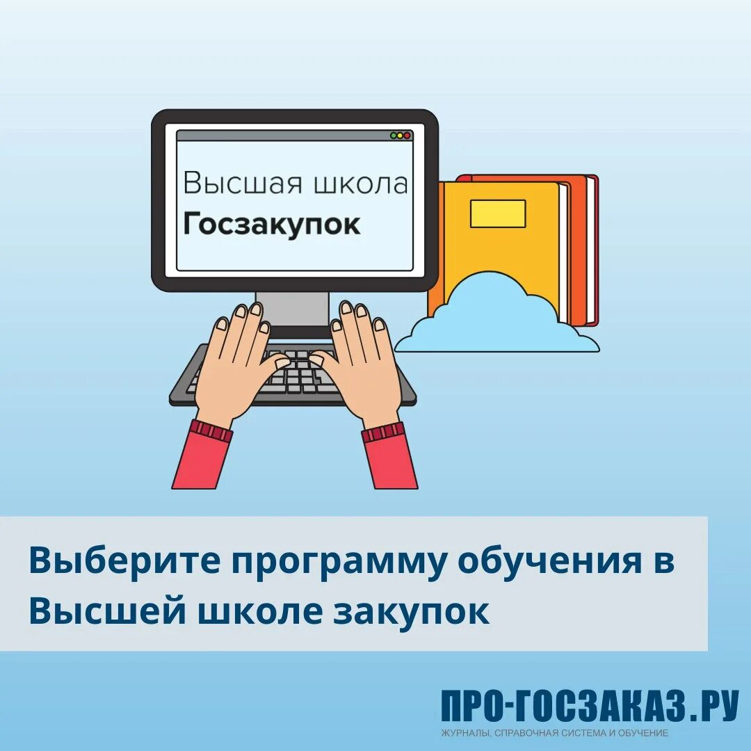 Закупки школ москвы. Высшая школа госзакупок. Закупки школ москвы. Госзакупки лого. 223 фз картинки.