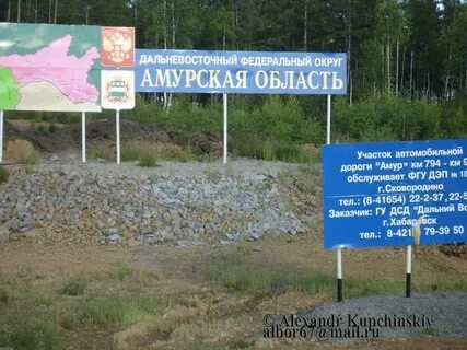 Дальневосточное амурская область