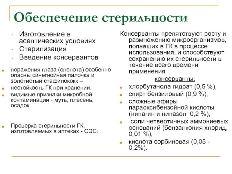 Требование стерильности предъявляется. Обеспечение стерильности. принципы обеспечения стерильности. обеспечение кратковременной стерильности это. принципы обеспечения стерильности в медицине.