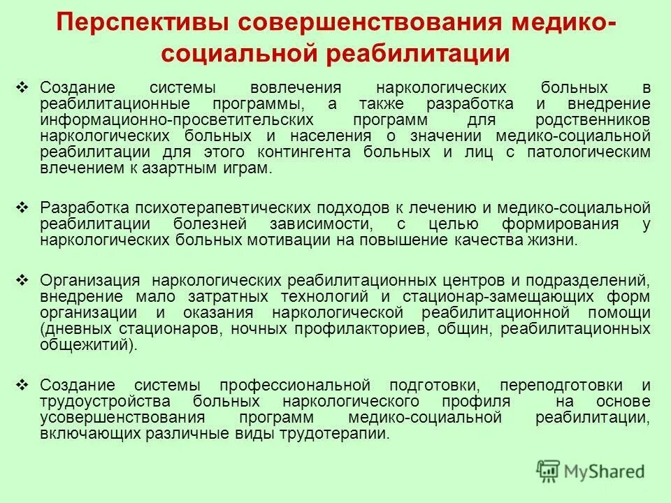 Организация комплексной реабилитации. Составление индивидуальной программы реабилитации пациента. Цели медико-социальной реабилитации. План реабилитационных мероприятий. План медико-социальной реабилитации.