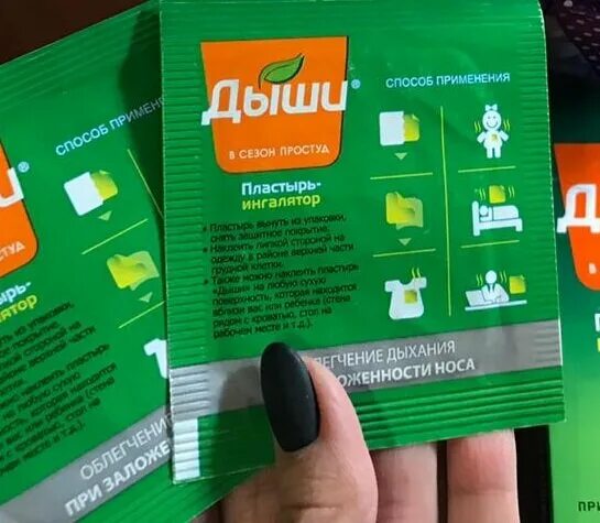пластырь дыши для детей. масло дыши для ингаляций. дыши пластырь для ингаляций. пластырь ингалятор дыши для детей. дыши пластырь-ингалятор.