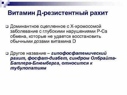 Резистентный