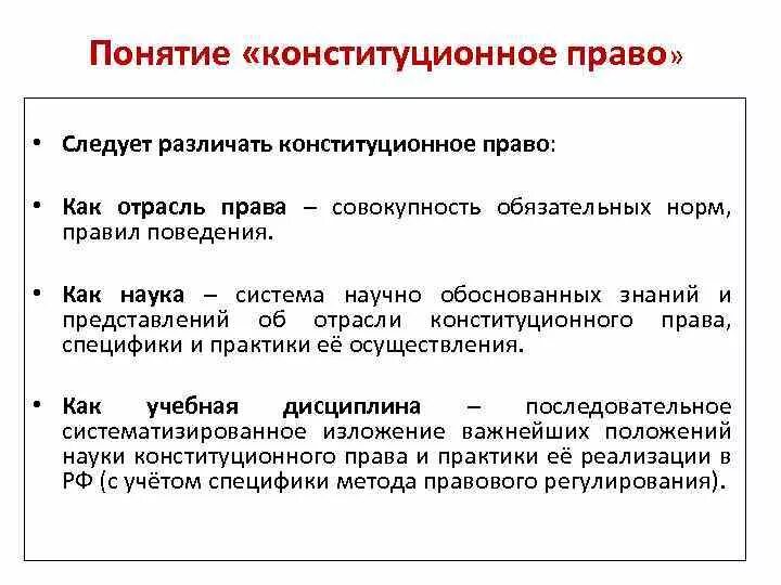 1 конституционное право