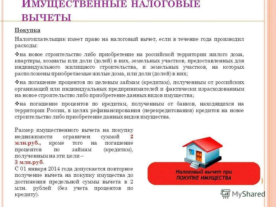 Налоговый вычет если дом еще не сдан. Имущественный налоговый вычет. налоговый вычет при покупке квартиры. порядок предоставления налоговых вычетов. возврат налогового вычета.