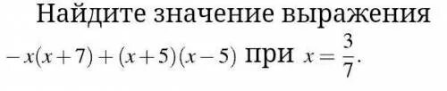 Найдите значение выражения минус x минус 3 x минус 3 плюс x x плюс 6. Выведение минуса из выражения.