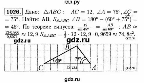 Геометрия 1026