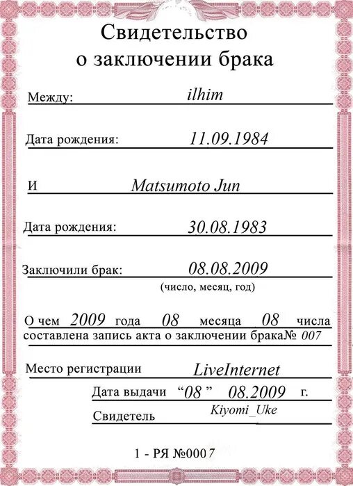 Заполнить анкету заключении брака. Свидетельство о заключении брака. макет свидетельства о браке. сертификат о замужестве. распечатка о заключении брака.