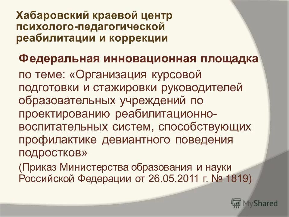 центры психолого педагогической реабилитации