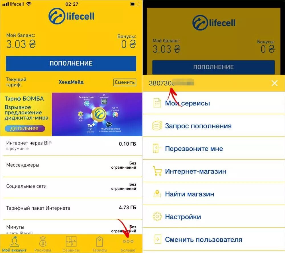 Узнать свой номер лайф. Lifecell телефонный номер. Проверить свой номер Водафон. Мой Лайфселл. Как узнать свой номер Киевстар.