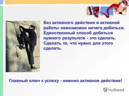 Действие фразы