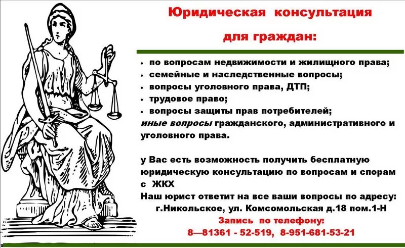 Предоставлять юридические консультации. Листовки юридические услуги образец. юридические услуги примеры. реклама юриста. рекламный буклет юридические услуги.