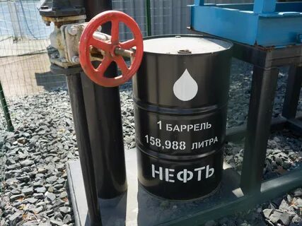 Бочка нефти это