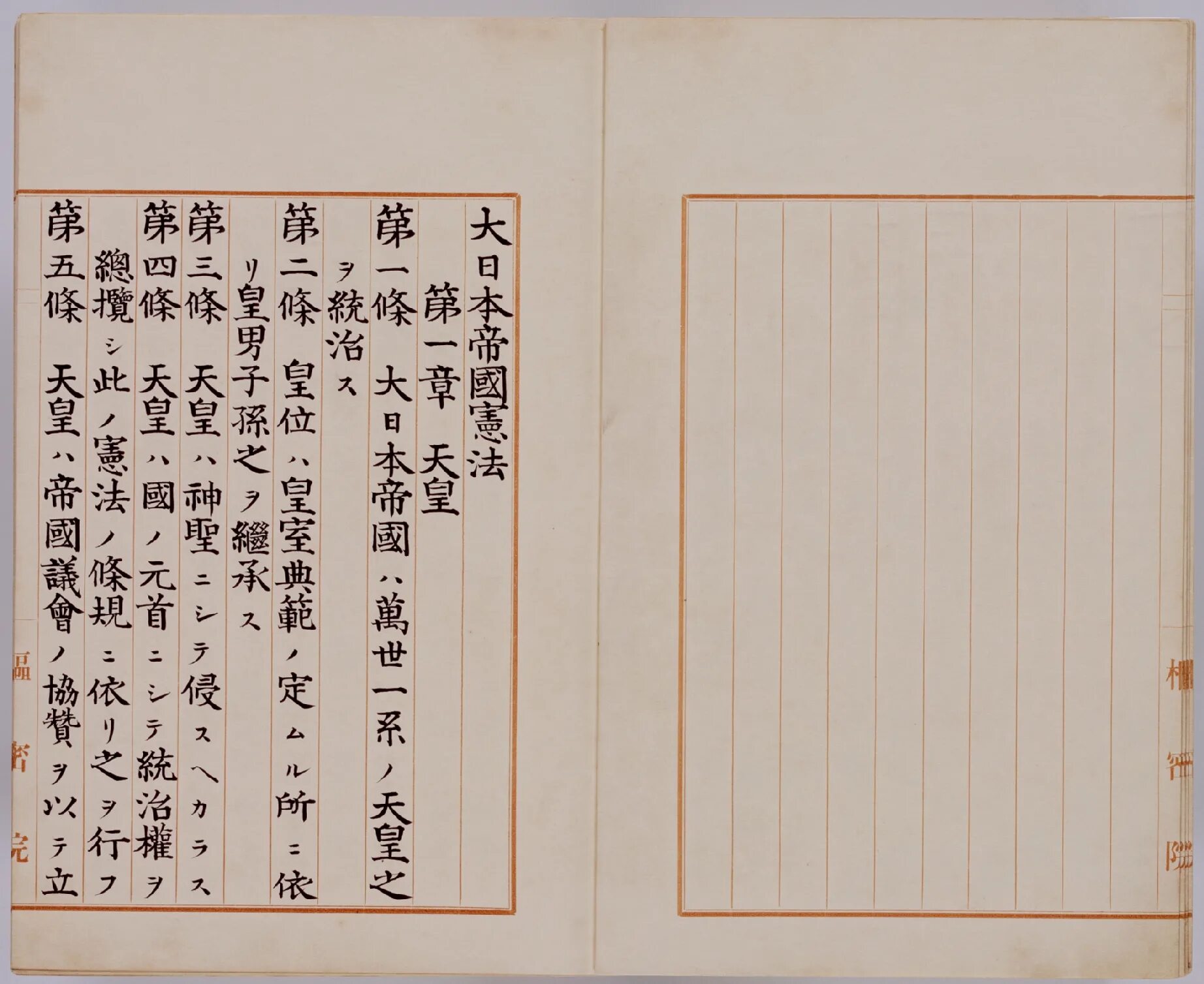 Конституция японской империи 1889. Конституция Японии 1889 года. Конституция Японии 1947. Конституция Мэйдзи 1889. Японская конституция 1889