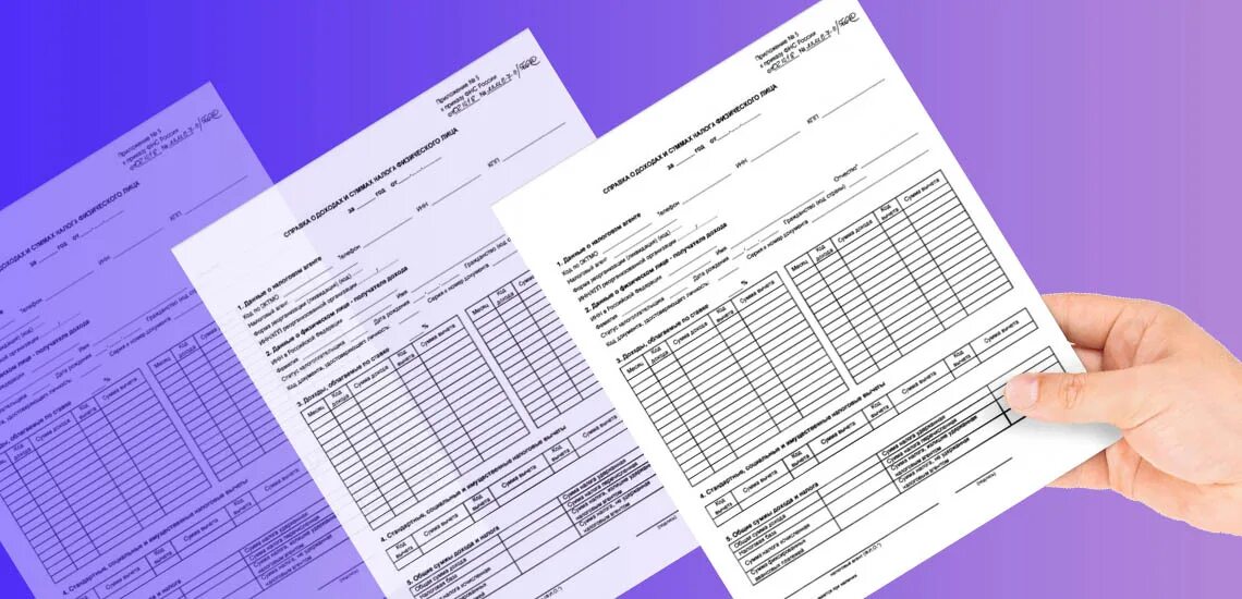 Как заказать справку 3 ндфл. Справка 2 НДФЛ. Справка 2 НДФЛ фото. 2 НДФЛ В руках. 2 НДФЛ для банка.