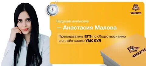 Умскул обществознание егэ 2025