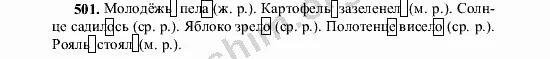 Русский язык 5 класс упражнение 501. Запишите ответы на вопросы подчеркните однородные члены. Русский язык 5 класс упр 501. Задание по русскому языку 5 класс учебник. Ответы по русскому языку 5 класс быстрова.