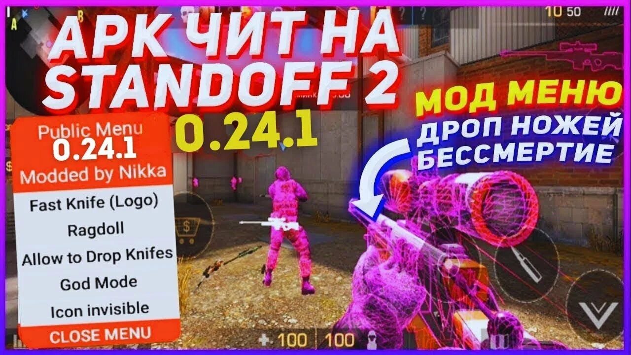 Чит на стандофф 0.27 1 на андроид. Чит на стандофф 2. чит меню на стандофф 2. читы на бессмертие в standoff 2. чит на бессмертие в стандофф 2.