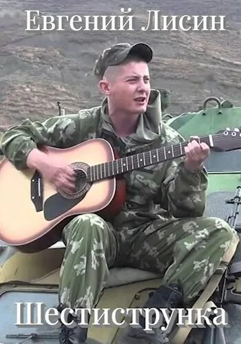 Солдаты поют. Песни под гитару армейские песни. Гитара в армии. Пересменка армия. Скоро пересменка на гитаре