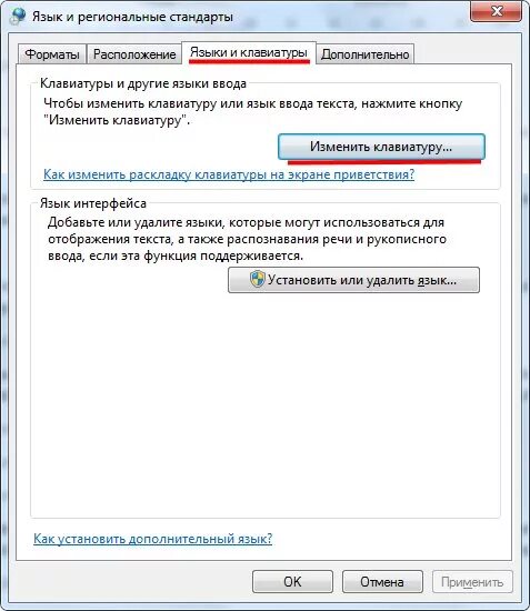 Язык и региональные стандарты. Поменять раскладку клавиатуры. Как менять раскладку клавиатуры. Изменить раскладку клавиатуры на компьютере. Изменить раскладку клавиатуры windows