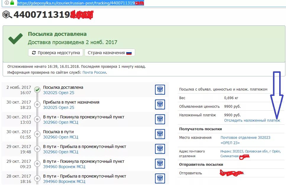 Наложенный платеж ру. Выдача посылок с наложенным платежом. Посылка наложенный платеж отслеживание. Посылка с наложенным платежом трек. Почта России оплата посылки наложенным платежом.
