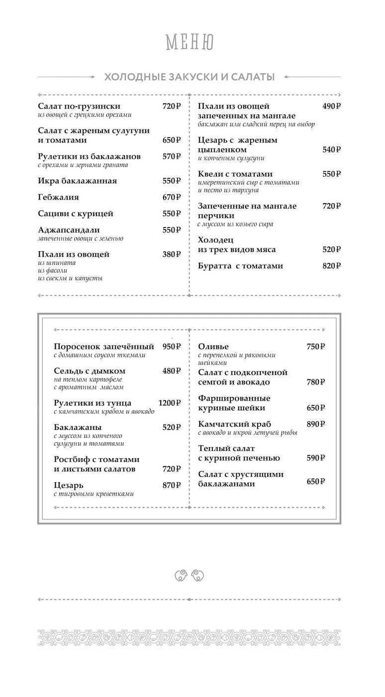 Ресторан арагви меню. Арагви ресторан Иваново. Ресторан Арагви в Москве на Тверской. Меню ресторана Арагви. Меню ресторана Арагви в СССР.