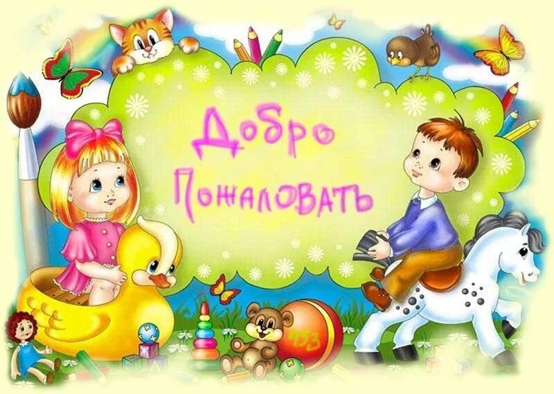 Презентации на тему мой детский сад. Обложка наш детский сад. Детский сад картинки. Наш любимый детский сад. Презентация наш детский сад.