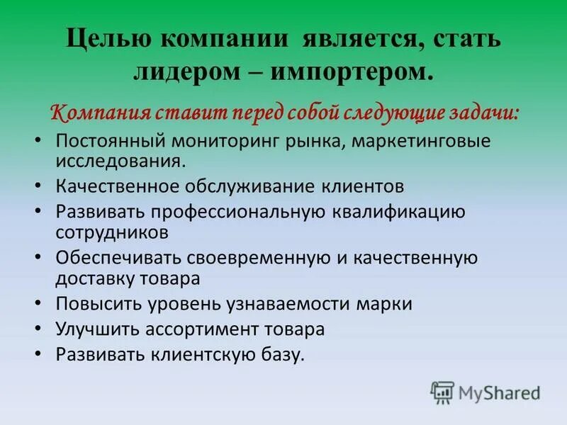 основные экономические цели организации. цель компании является. цели предприятия. цели предприятия. цель компании является.