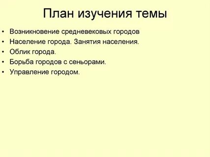 Исследование плана городов