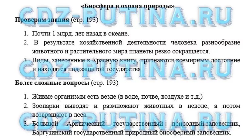 География 6 класс параграф 38. География 6 класс Домогацких Алексеевский гдз. Гдз по географии 6 класс Домогацких. Вопросы по географии 6 класс.