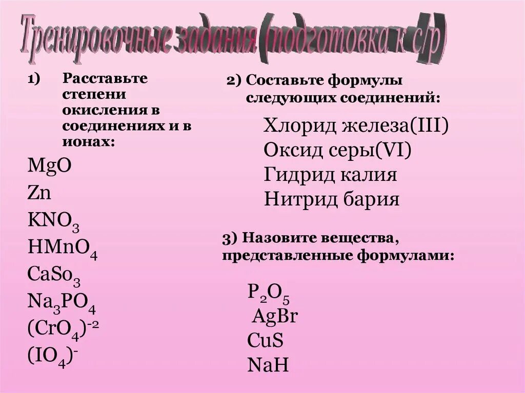 Составить формулу соединений оксид железа 2. Расставить степени окисления в соединениях CA. Формула степени окисления. Вещества для определения степени окисления. Формула соединения и степень окисления.