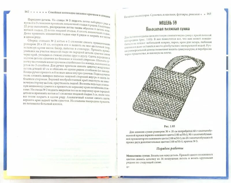 сумочка читать