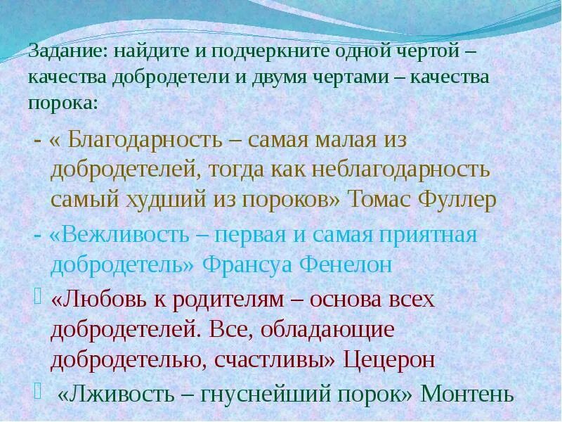 Порок качества. Добродетели и пороки. Благодарность самая малая из добродетелей. Вежливость первая и самая приятная добродетель. Сочинение на тему неблагодарность.