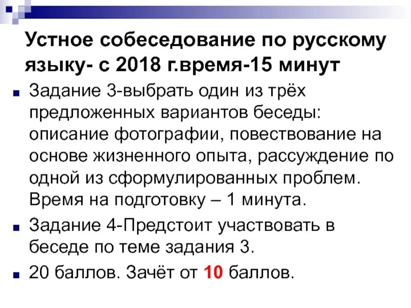 Кто проверяет устное собеседование. План повествования на устном собеседовании. Устное собеседование 3 задание. Устное собеседование задания по минутам. Зачет по устному собеседованию.