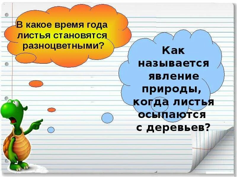 Тема листья 1 класс окружающий мир. Что это за листья 1 класс окружающий мир. конспект урока 1 класс что это за листья. план урока по теме что это за листья.