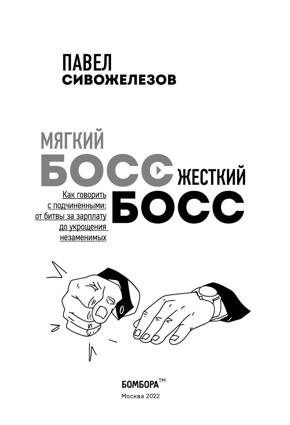 Жесткие боссы. Жесткие боссы. Как скажешь босс. Yaga прохождение. Мягкий босс - жесткий босс.