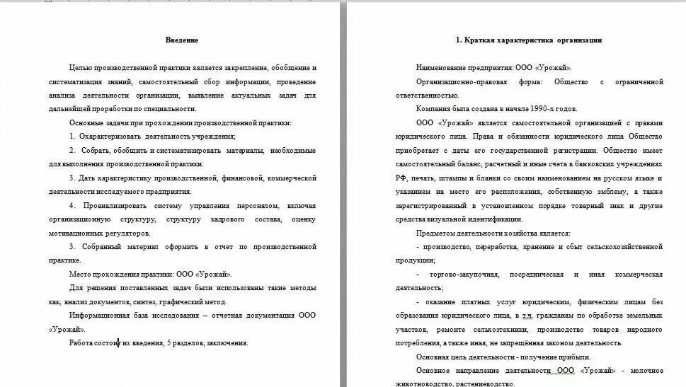 Воспитательная практика отчет. Отчет о прохождении практики на предприятии пример. Как писать заключение по производственной практике пример. Производственная практика текстовый отчет по практике. Отчет о производственной практике обучающегося.