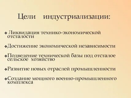 Издержки индустриализации