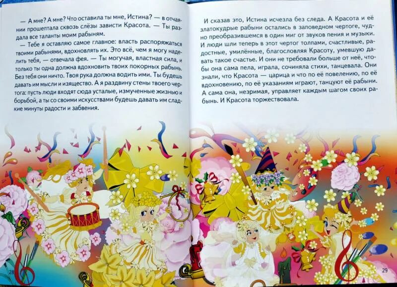 Подарки феи кратчайшее содержание. Подарок феи чарская. подарки феи книга. подарок феи чарская рисунок. л чарская подарок феи рисунок.